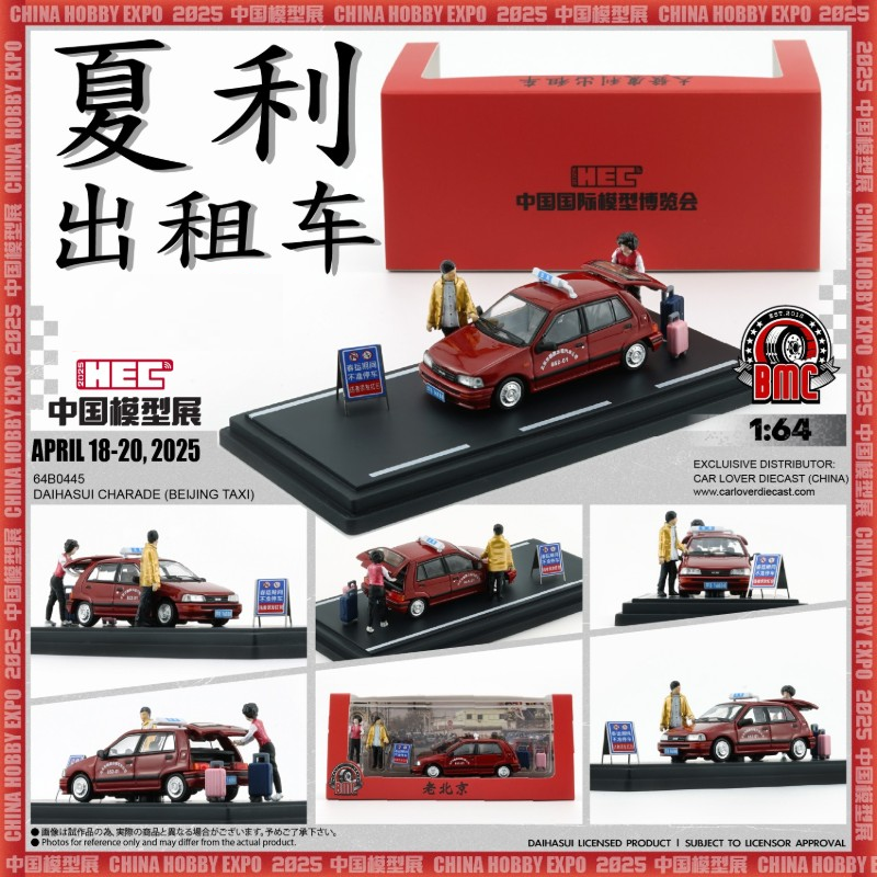 DAIHASUI CHARADE BEIJING TAXI HEC 